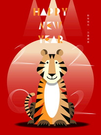 2022元旦虎年新年海报