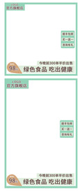 天猫淘宝绿色食品主图直通车