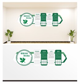 绿色文化墙
