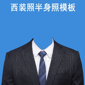 正装照西装照半身照服装模板
