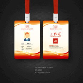 简洁大气工作证