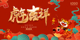 虎年海报