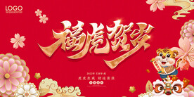 虎年海报