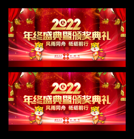 年会盛典颁奖典礼