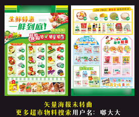 超市生鲜海报