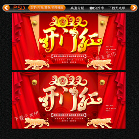 新春开门红