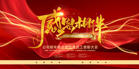 感恩相伴年会背景