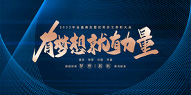 有梦想就有力量