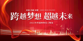 跨越梦想 超越未来