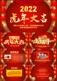 2022虎年拜年电子贺卡PPT