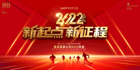 2022虎年年会舞台背景