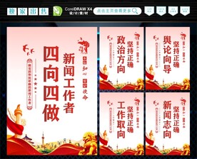 新闻工作者四向四做