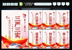 严以修身 