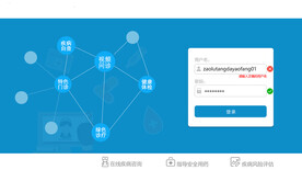 远程问诊平台登录页面