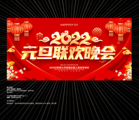 2022元旦晚会背景