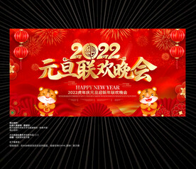 2022元旦背景