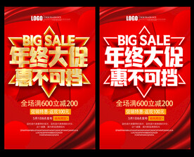 年终大促