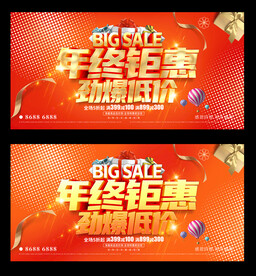 年终钜惠