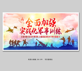 军政文化全面加强实战化军事训练