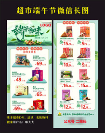 超市端午推图