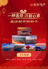 超市购物卡海报