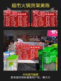 超市火锅美陈