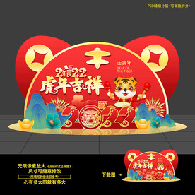 2022年 虎年美陈 布置