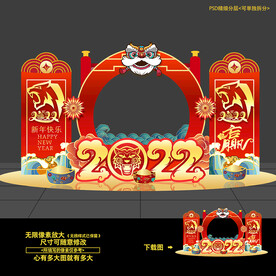 虎年春节新年布置