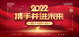 携手迸进未来背景墙