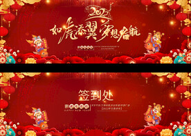 2022虎年舞台背景