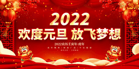 欢度元旦 放飞梦想