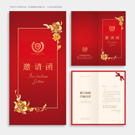 邀请函