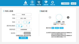 远程问诊电话问诊页面