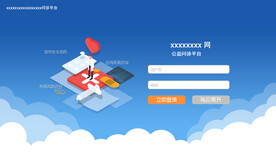 网站登陆页