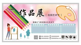毕业作品展海报