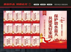 爱护环境展板