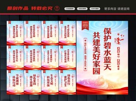 保护环境