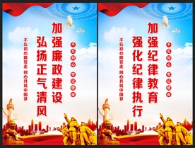 党风廉政