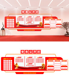 党务公开栏文化墙设计