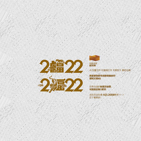 2022虎年 福字