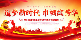 妇联晚会活动背景