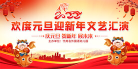 幼儿园小学元旦春节晚会