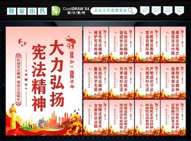 弘扬宪法精神 