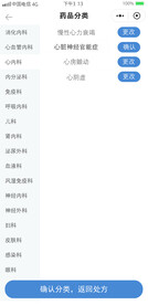 远程问诊小程序药品种类选择