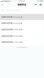远程问诊小程序检索药品