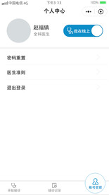 远程问诊小程序我的信息