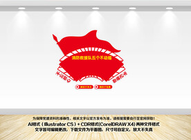 消防救援队五个不动摇