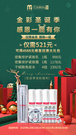 圣诞节活动海报