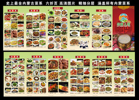 鄂尔多斯饭店菜单
