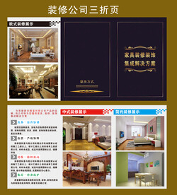 装修公司三折页